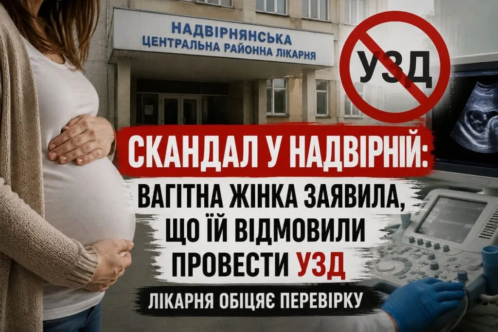 У Надвірній жінка заявила про відмову в УЗД під час вагітності