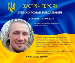 На Франківщині зустрінуть полеглого воїна Романа Яремка