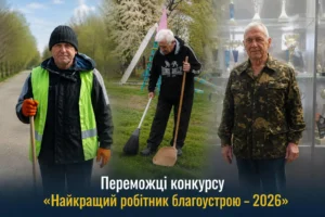 В Івано-Франківській громаді визначили кращих робітників благоустрою