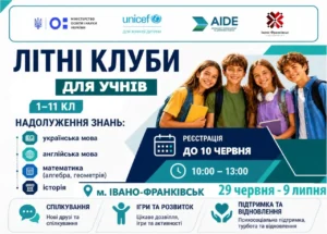 У Франківську запускають безкоштовні літні клуби для учнів