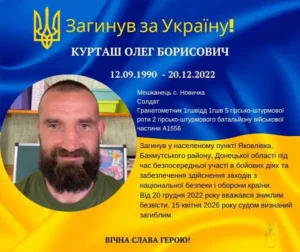 На Донеччині загинув боєць з Долинщини Олег Курташ