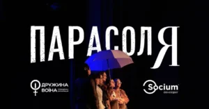 В Івано-Франківську провели благодійну виставу «ПарасолЯ»