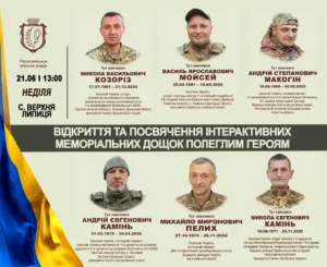 У Верхній Липиці відкриють меморіальні дошки Героям