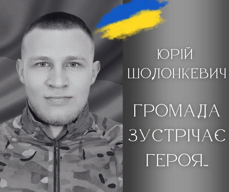 У Калуші проведуть в останню путь Героя Юрія Шолонкевича