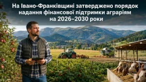 На Івано-Франківщині затвердили підтримку аграріїв до 2030