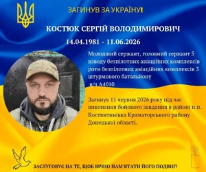 На Донеччині загинув військовий з Долини Сергій Костюк