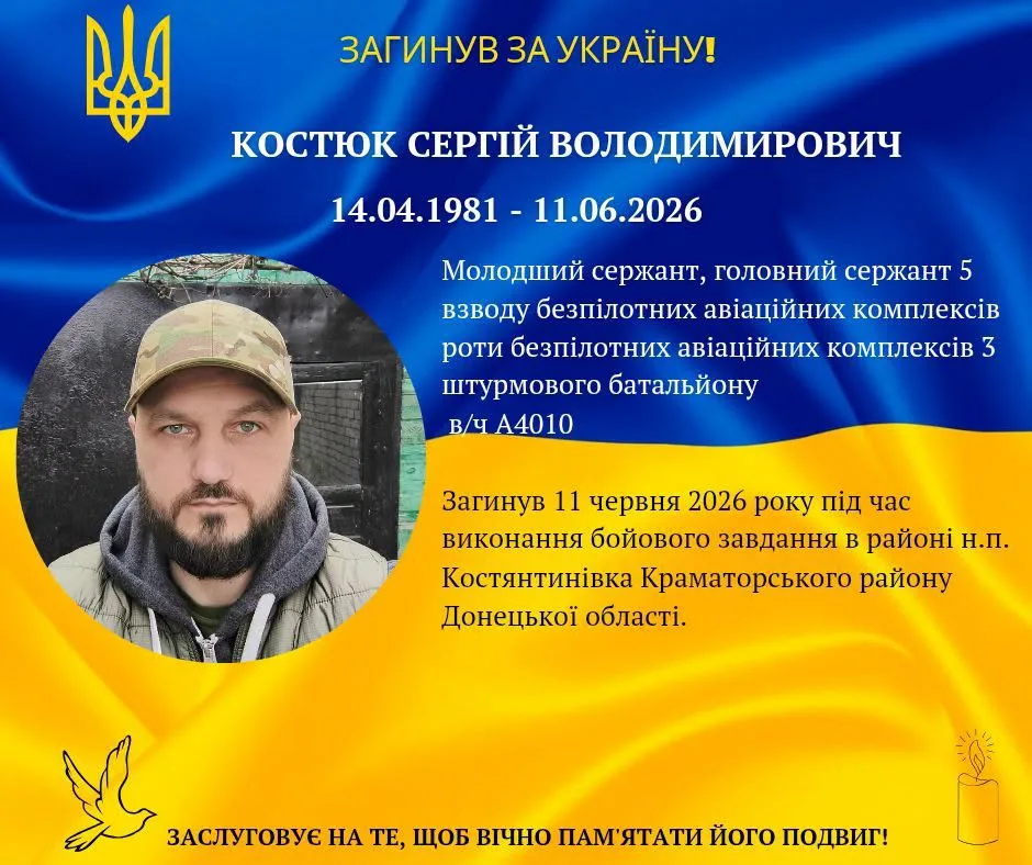 На Донеччині загинув військовий з Долини Сергій Костюк