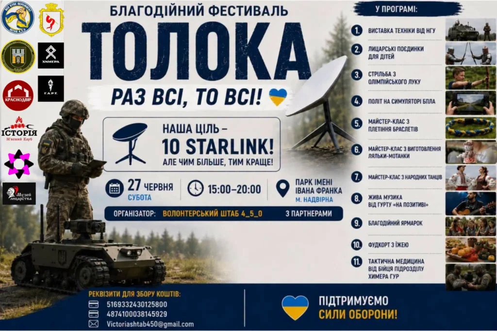 У Надвірній проведуть фестиваль для збору на Starlink