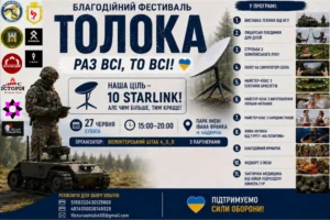 У Надвірній проведуть фестиваль для збору на Starlink