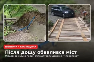 У Шешорах після зливи обвалився міст і звели переправу