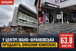 У Франківську виставили на аукціон офісний центр біля ЦУМу