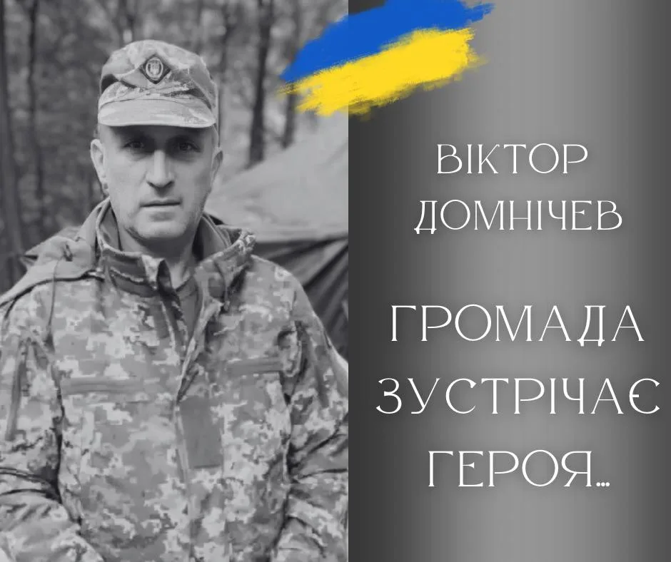 У Калуші попрощаються з полеглим воїном Віктором Домнічевим