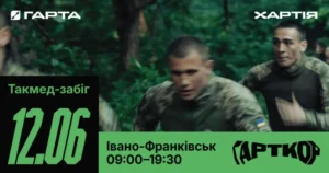 В Івано-Франківську проведуть такмед-забіг «Гарткор» для молоді