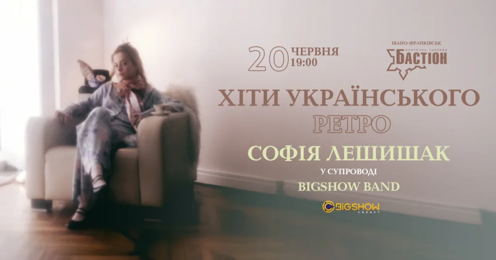 В Івано-Франківську анонсували вечір українських ретро-хітів