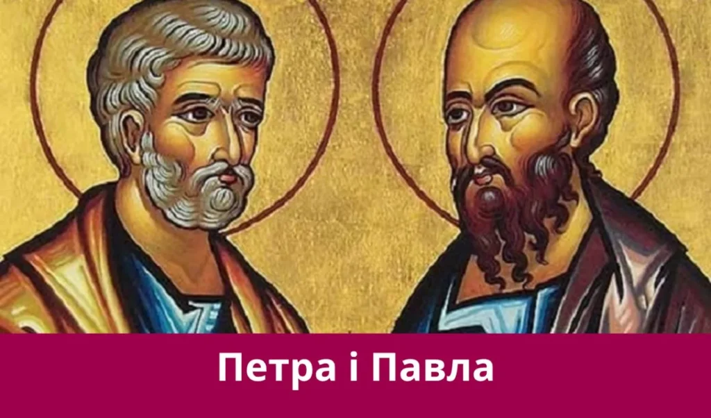 В Україні відзначають день Петра і Павла: традиції та застереження