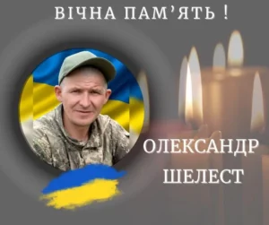 Калуська громада повідомила про загибель Олександра Шелеста