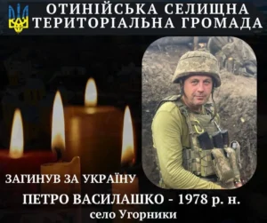 На Прикарпатті підтвердили загибель бійця Петра Василашка