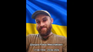 На Прикарпатті повідомили про загибель воїна Романа Дзундзи