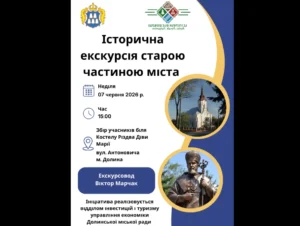 У Долині запрошують на екскурсію старовинними вулицями