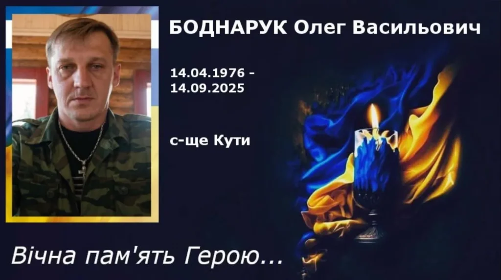 На Прикарпатті підтвердили загибель бійця Олега Боднарука
