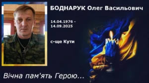 На Прикарпатті підтвердили загибель бійця Олега Боднарука
