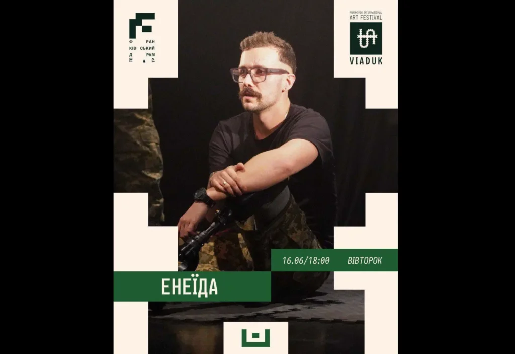 В Івано-Франківську покажуть «Енеїду» Театру ветеранів