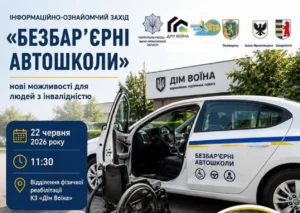 В Івано-Франківську проведуть захід «Безбар’єрні автошколи»