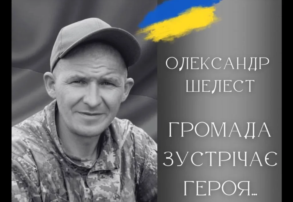 У Калуші проведуть в останню путь воїна Олександра Шелеста
