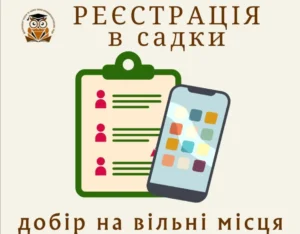 В Івано-Франківську розпочинають другий етап набору до дитсадків