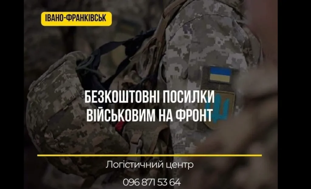 В Івано-Франківську збирають посилки для військових на фронт