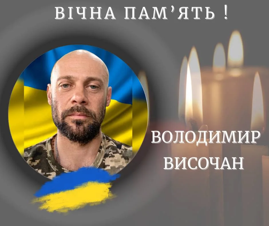У Калуші попрощаються з військовим Володимиром Височаном