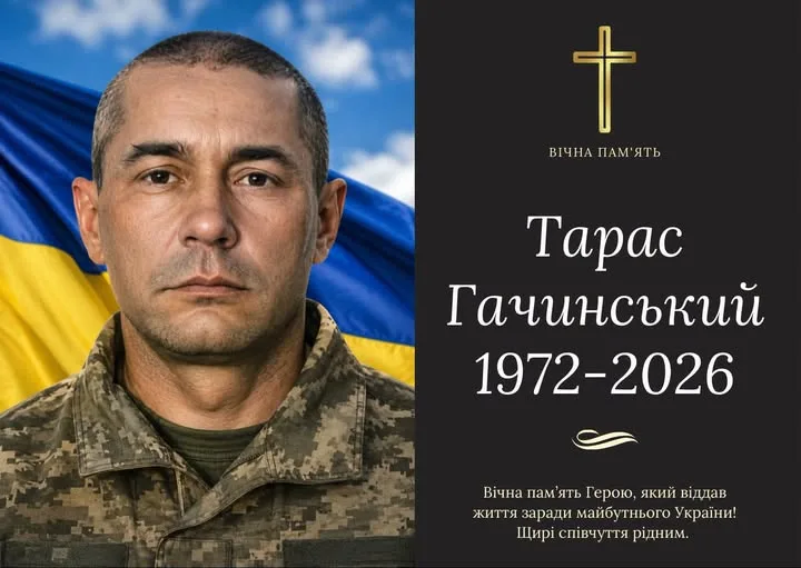У Бурштинській громаді помер нацгвардієць Тарас Гачинський