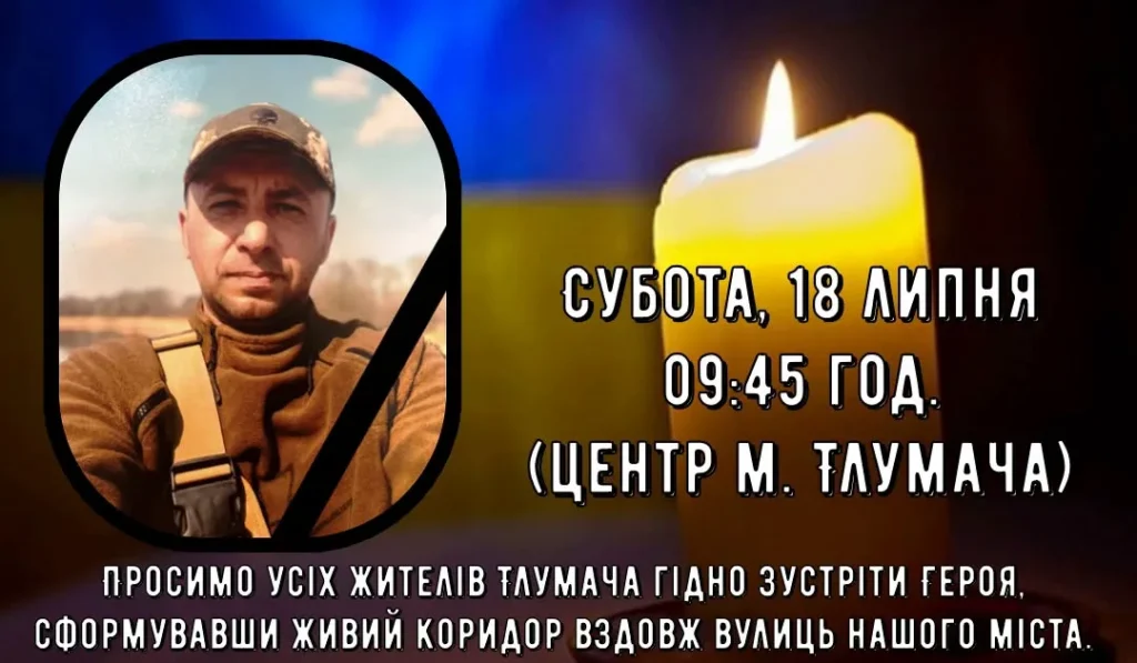На війні загинув боєць з Івано-Франківщини Микола Римарчук