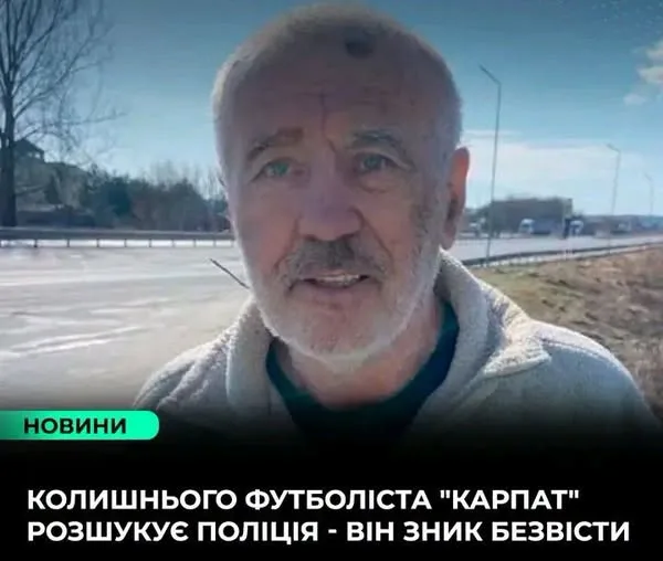 На Львівщині розшукують ексфутболіста Ярослава Кікотя