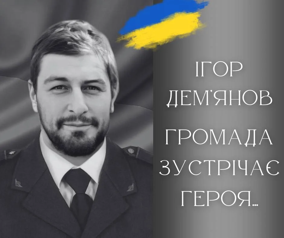 У Калуші попрощаються із загиблим воїном Ігорем Дем’яновим