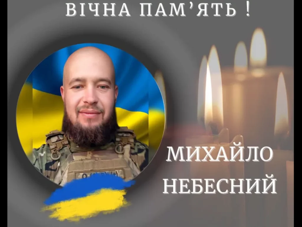 На війні загинув прикарпатець Михайло Небесний