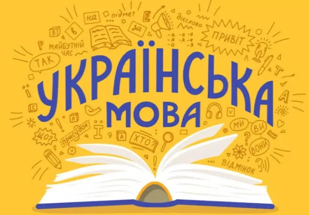 В Івано-Франківську відкрили запис на мовні курси «Стоїмо»
