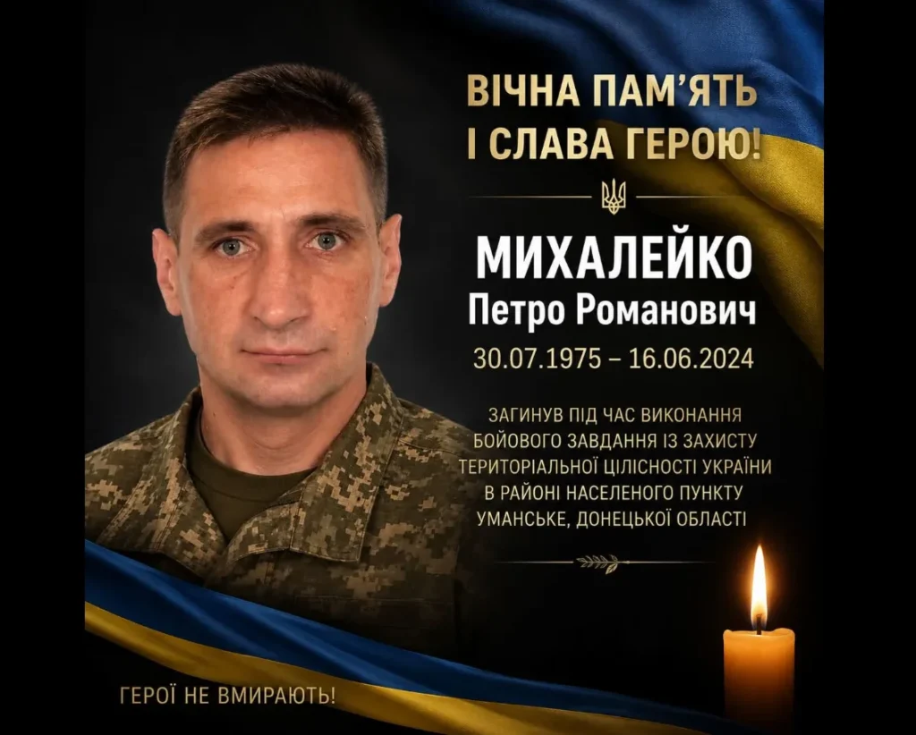 На Івано-Франківщині підтвердили загибель бійця Петра Михалейка